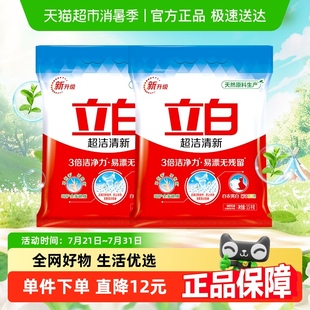立白洗衣粉超潔清新洗衣粉3500g 2包去污去漬清香型