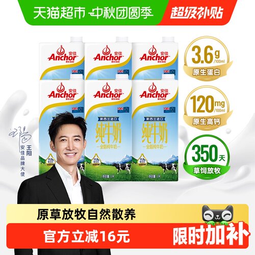 安佳进口全脂纯牛奶3.6g蛋白质