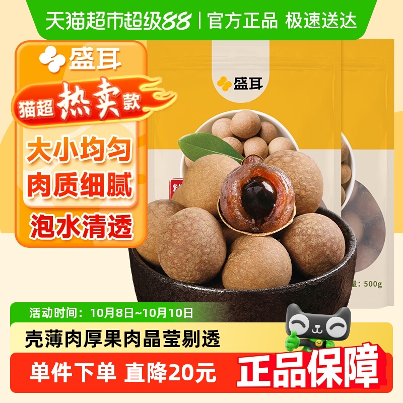 盛耳福建特产桂圆干