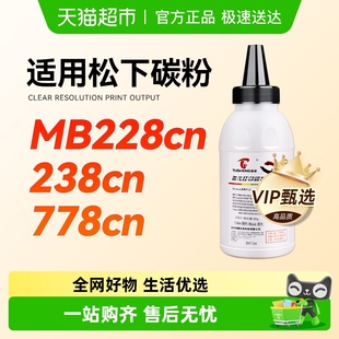 MB778CN 图盛适用松下MB228CN碳粉KX MB258CN M788CN MB238CN