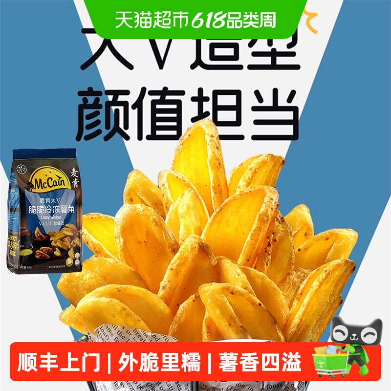 顺丰上门麦肯速冻薯条大V脆脆冷冻半成品薯角空气炸锅食材西餐