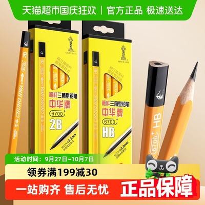 ★极速送达★中华大三角粗杆铅笔