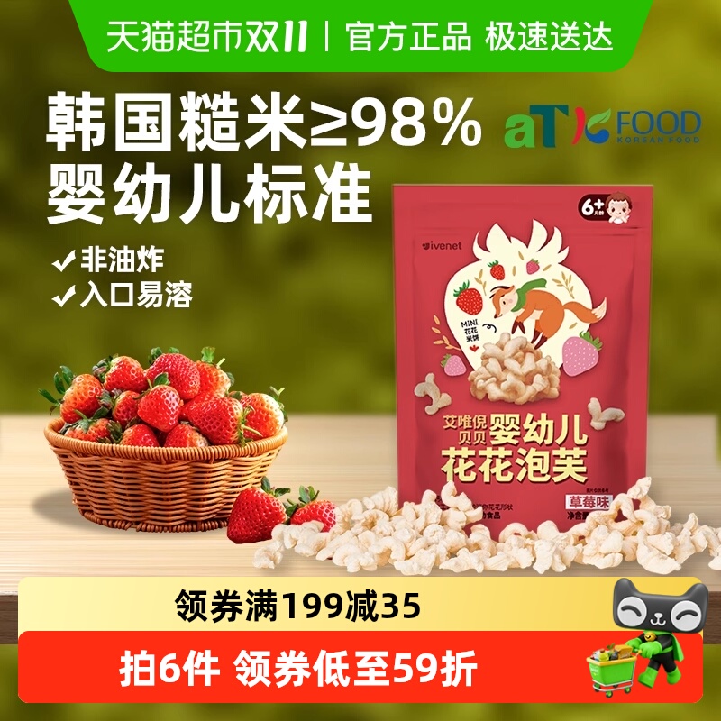 韩国进口艾唯倪宝宝零食草莓味婴儿泡芙儿童辅食磨牙饼干米饼