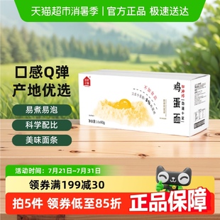 14包独立包装 绿家欢喜儿童鸡蛋面低钠非油炸60g 挂面方便面早餐面