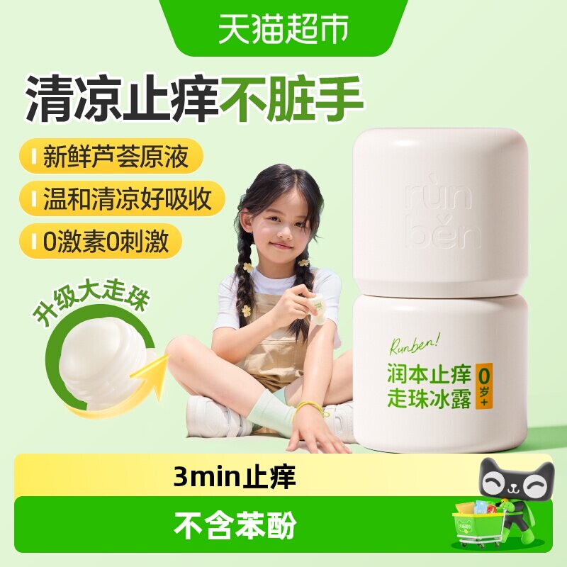 润本婴儿紫草膏止痒便携持久保湿图片
