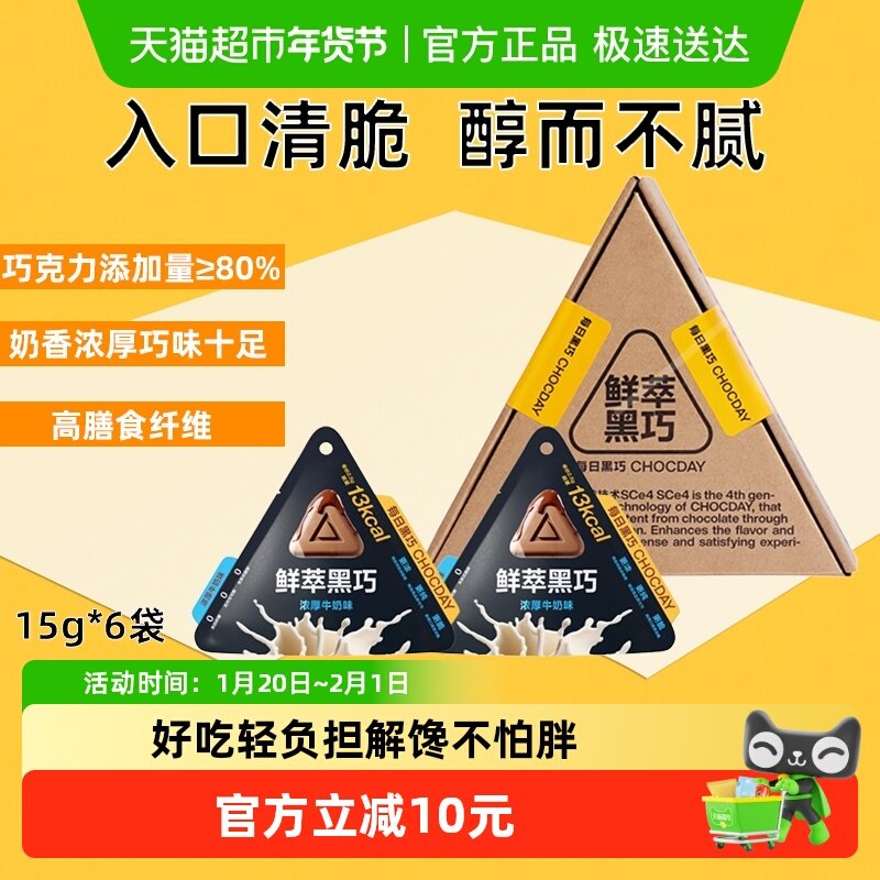 【下拉领优惠】每日黑巧鲜萃黑巧纯可可脂巧克力6袋小零食0白砂糖,零食/坚果/特产,黑巧克力,淘宝优惠券,粉丝福利购,淘宝优惠卷