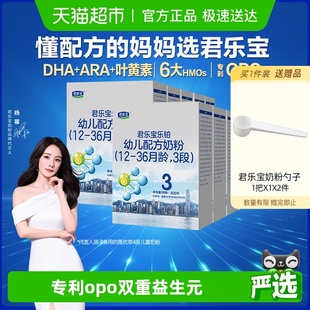 DHA400g 胆碱 10盒 36个月OPO 君乐宝乐铂3段幼儿配方奶粉12