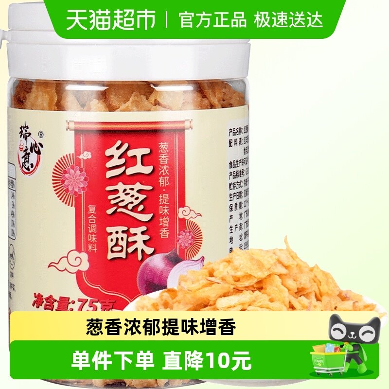 瑞心意红葱酥红葱酥红葱头洋葱酥卤肉饭调味葱酥拌饭拌面调料