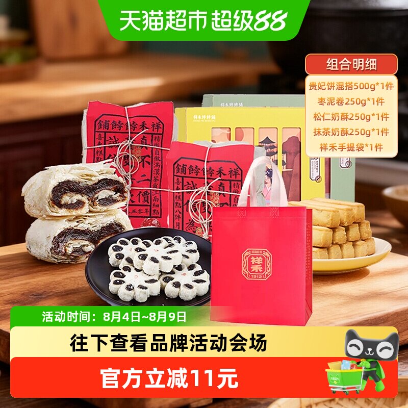 祥禾饽饽铺中秋送礼天津特产糕点