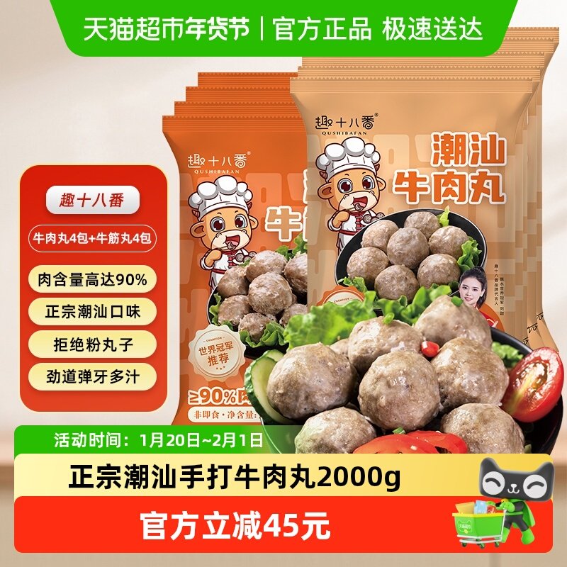趣十八番潮汕手打牛肉丸4斤牛筋丸牛丸肉含量90%火锅食材烧烤丸子,水产肉类/新鲜蔬果/熟食,牛丸/肉串,淘宝优惠券,粉丝福利购,淘宝优惠卷