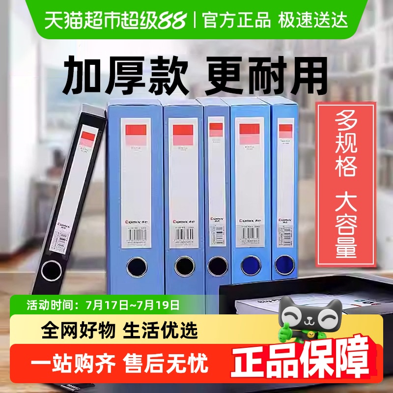 齐心a4档案盒办公用品