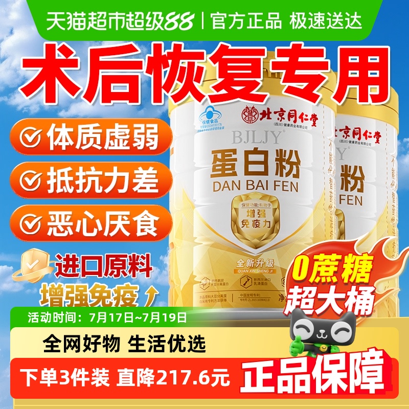 北京同仁堂蛋白质粉500g×1桶