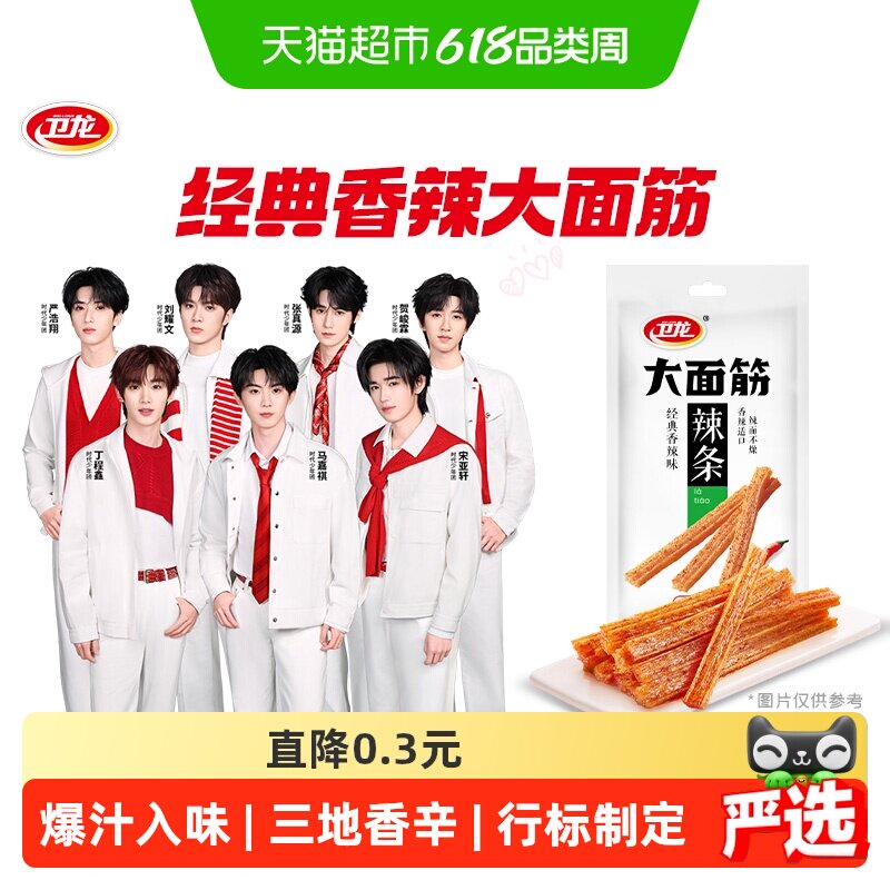 卫龙辣条大面筋65g休闲麻辣即食凑单解馋辣感适中零食