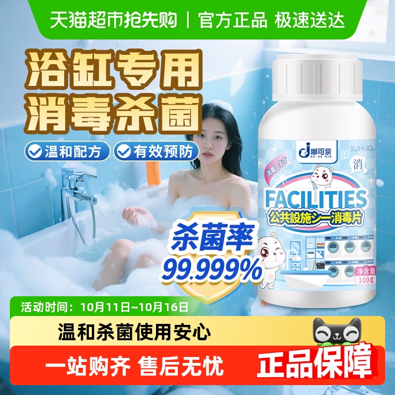 浴缸消毒泡腾片酒店温泉池私汤