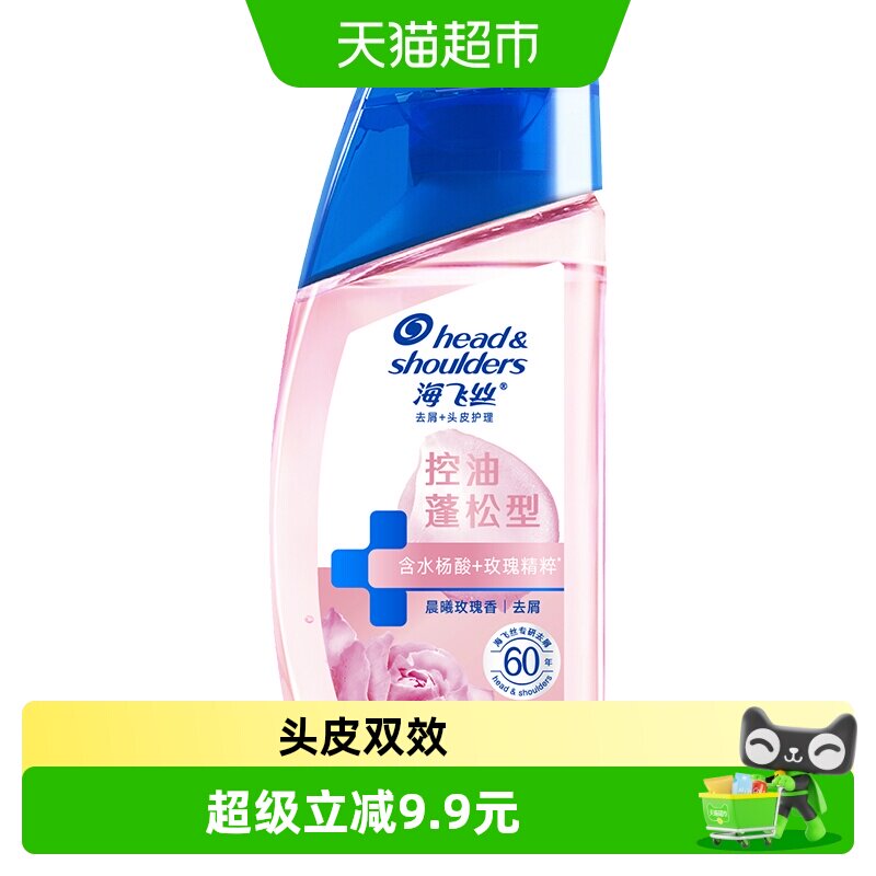 海飞丝头皮护理控油蓬松型香氛洗发水80G