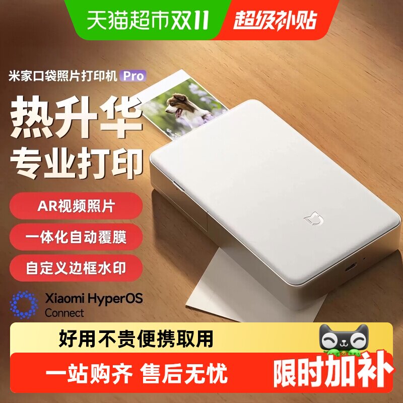小米米家口袋照片打印机Pro无线蓝牙拍立得支持AR视频照片热升华