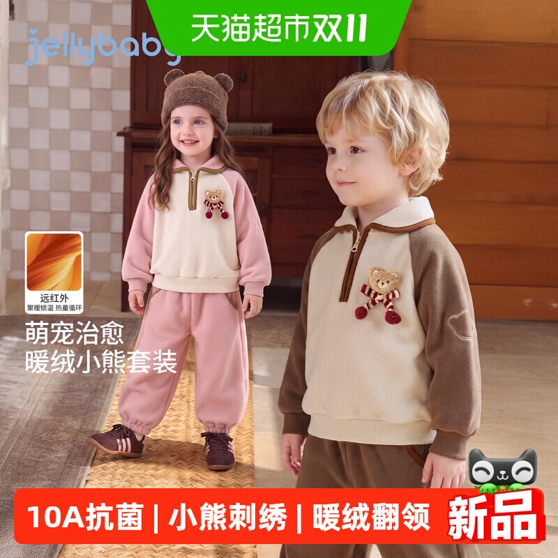 jellybaby儿童秋冬卫衣套装
