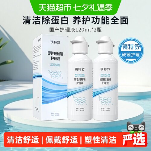 保湿护理 | 养护功能 | 戴镜舒适