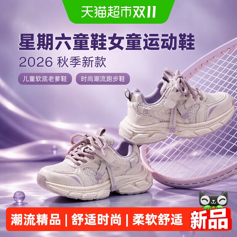 星期六女童软底老爹鞋舒适缓震