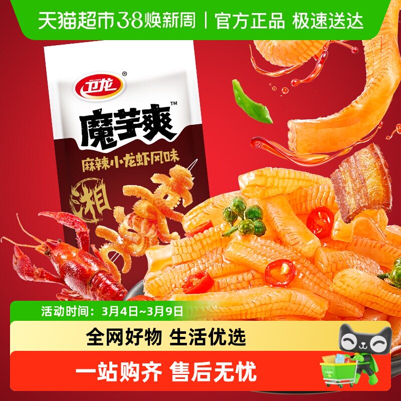 卫龙辣条魔芋爽麻辣小龙虾味Q弹素毛肚解馋休闲零食网红小吃素肉 - 天猫超市出品