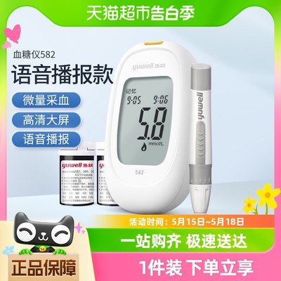 鱼跃582家用高精准测血糖血糖仪