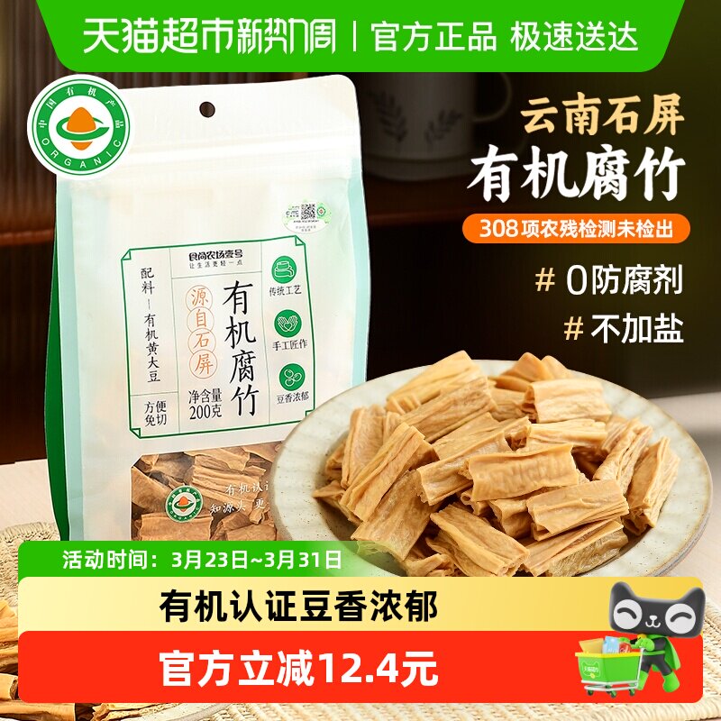 食尚农场壹号有机腐竹段油豆腐皮干货火锅食材凉拌云南石屏特产