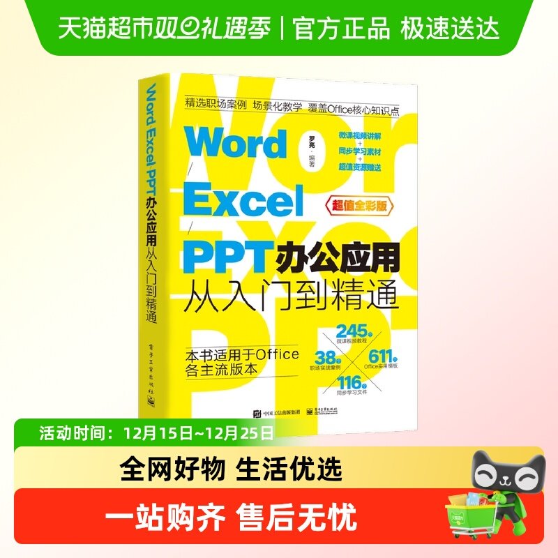 零基础word excel ppt电脑办公应用软件从入门到精通office办公