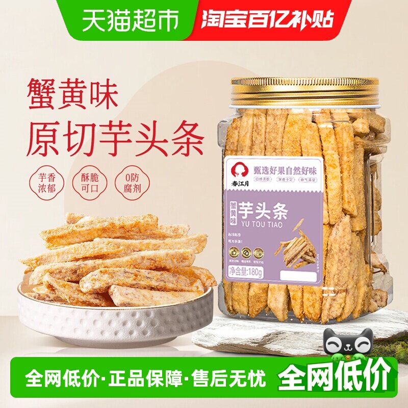 春江月蟹黄味芋头条罐装荔浦芋头酥脆不油腻香芋片网红膨化零食