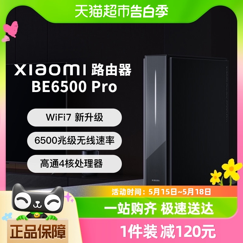 小米Xiaomi路由器BE6500 Pro无线穿墙千兆端口家用WiFi7