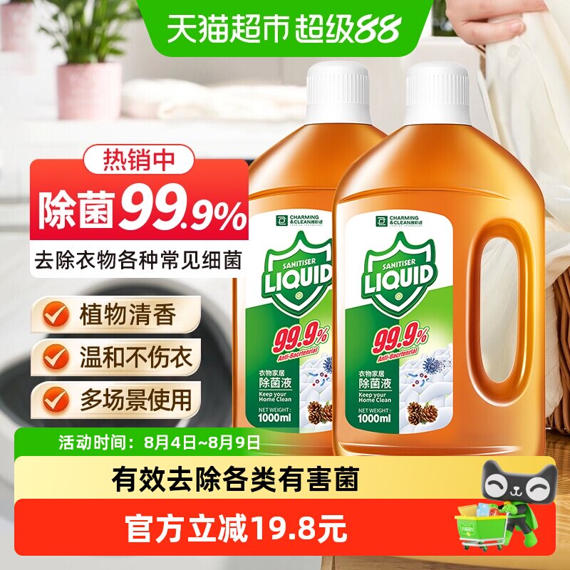 雅彩洁衣物家居除菌液强效除菌