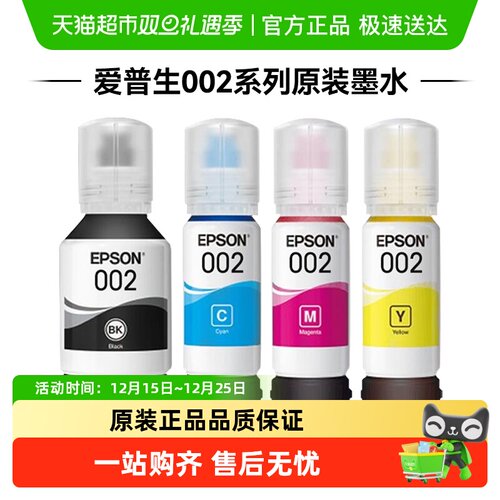 爱普生002原装墨水L4266/4268