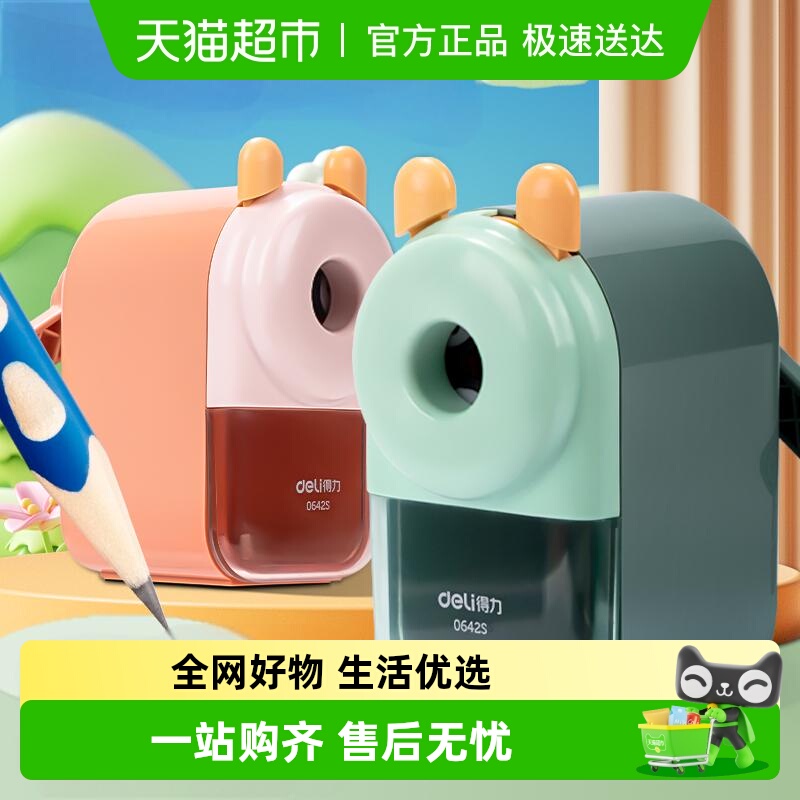 得力大口径三角设计卷笔刀