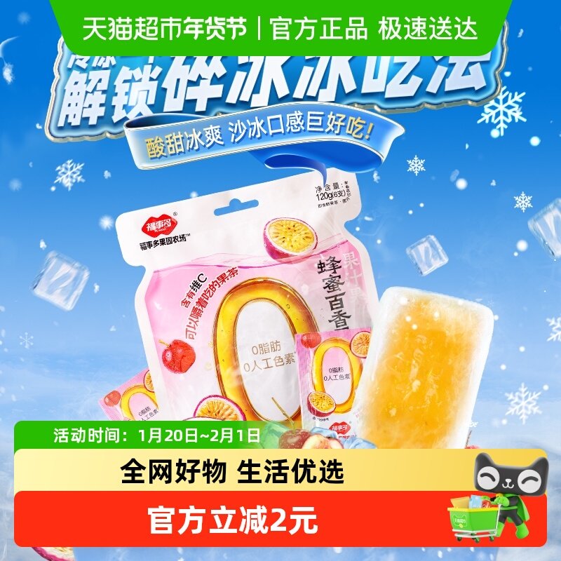 包邮福事多蜂蜜百香果山楂果茶120g儿童便携出游分享果汁果冻即食,咖啡/麦片/冲饮,冲饮果汁,淘宝优惠券,粉丝福利购,淘宝优惠卷