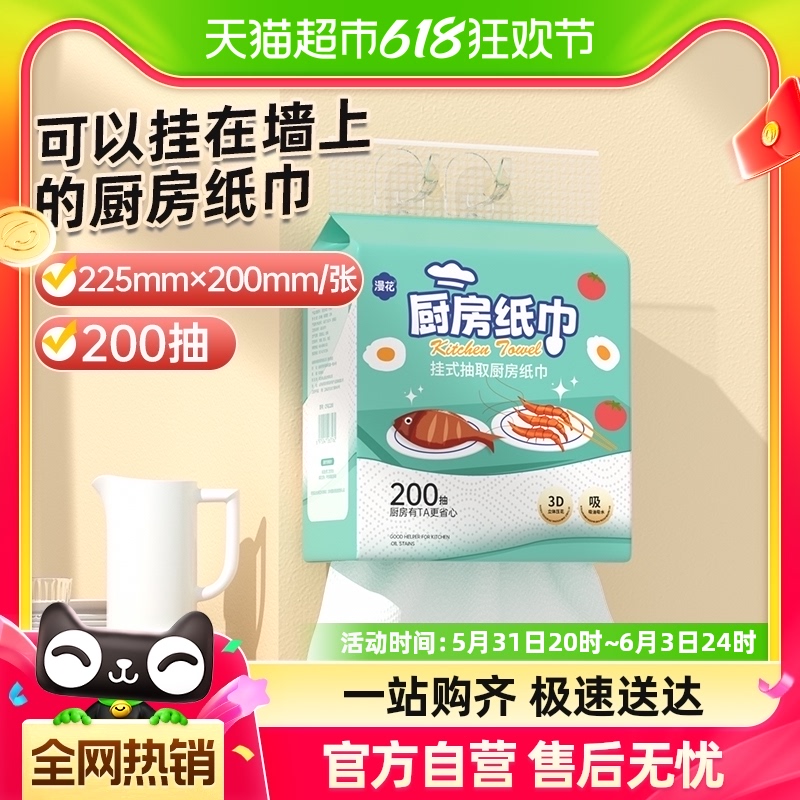 包邮漫花厨房抽纸巾挂抽200抽大张225*200mm厨房吸水吸油纸带挂钩