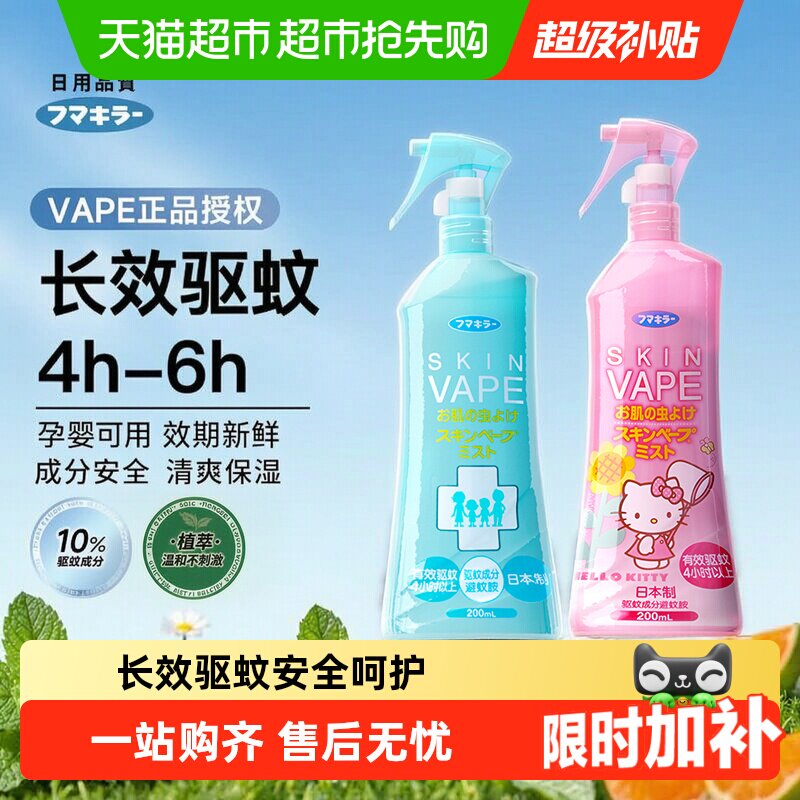 日本vape未来驱蚊水喷雾花露水户外止痒驱蚊液全家可用长效防叮咬