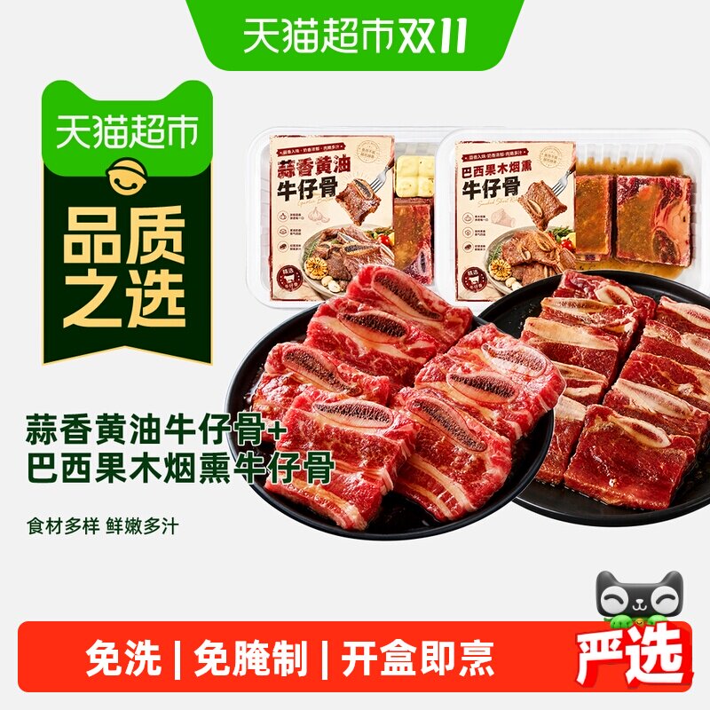 御牛满地蒜香黄油牛仔骨巴西果木烟熏牛仔骨大块厚切烤肉食材