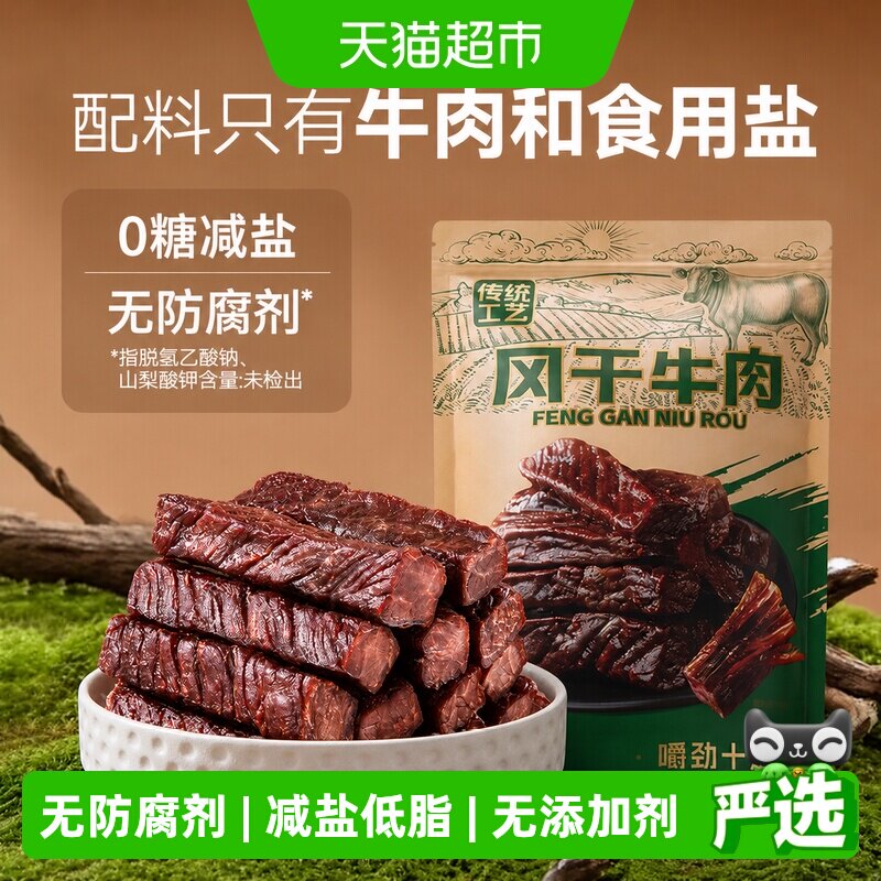 低盐风干牛肉干低脂高蛋白内蒙古手撕牛肉孕妇0糖无防腐健康零食