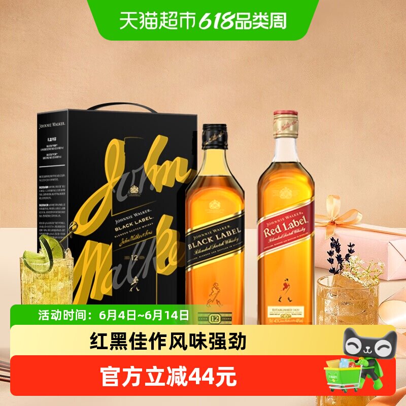 【进口 】尊尼获加黑牌+红牌苏格兰威士忌500ml*2节日派对礼盒