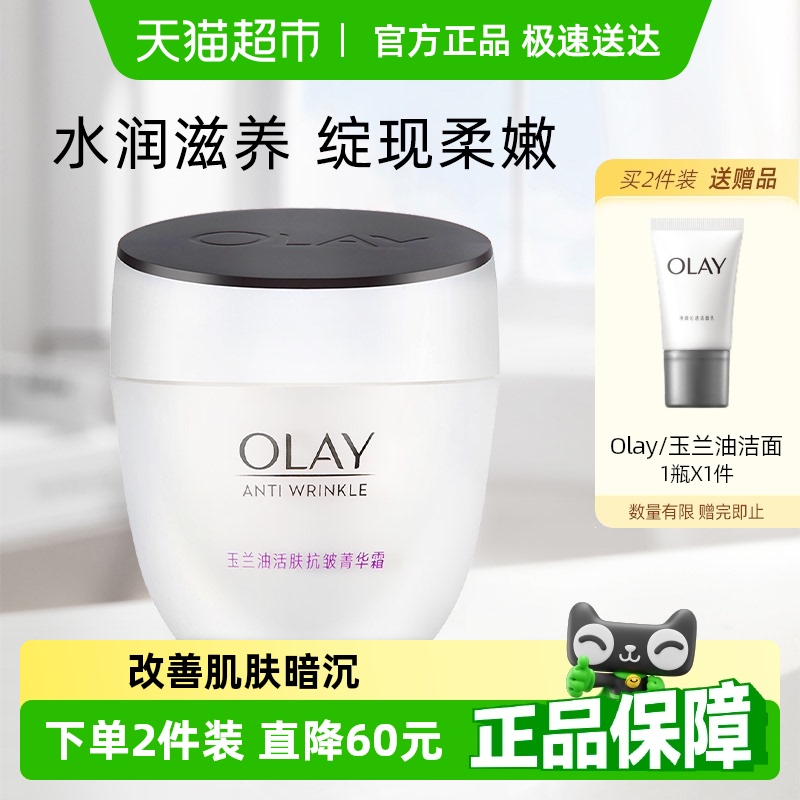 【618现货】详情领淘金币更优惠OLAY玉兰油活肤抗皱菁华霜滋润