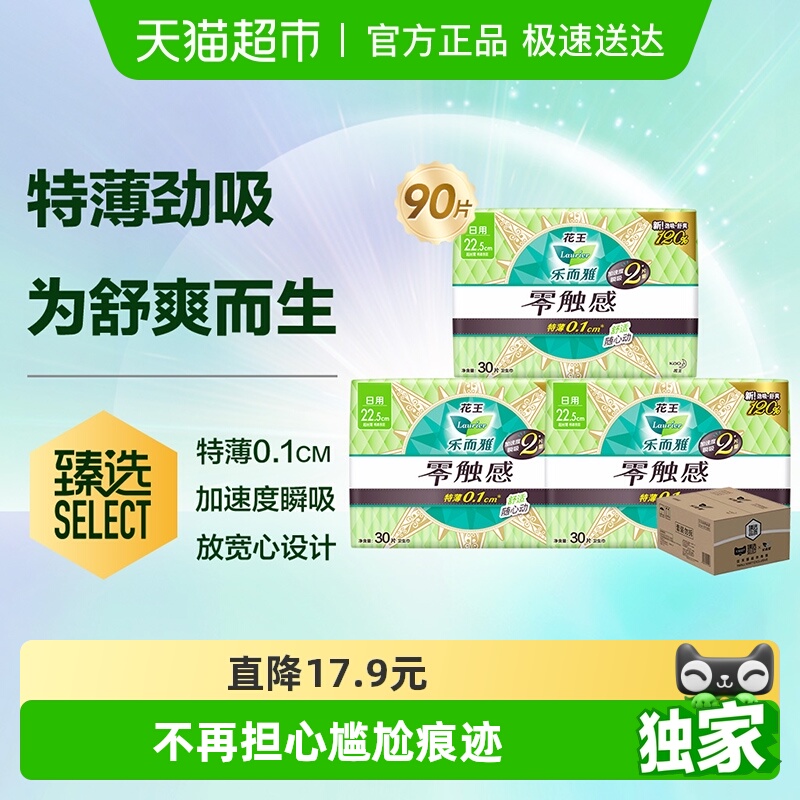 【下拉详情享淘金币补贴】花王乐而雅零触感日用卫生巾姨妈巾