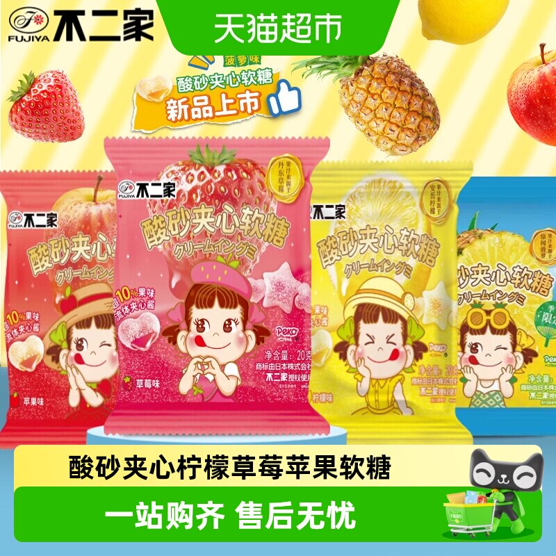 不二家酸砂夹心软糖柠檬草莓苹果糖果喜糖儿童