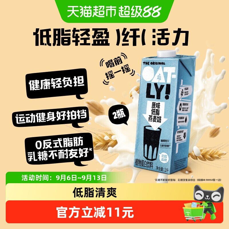 OATLY进口低脂燕麦奶乳糖不耐2L图片