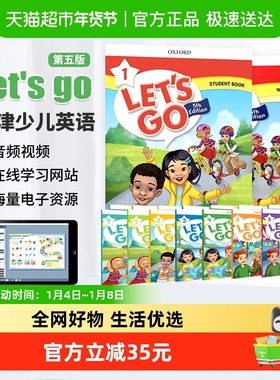 letsgo教材 牛津少儿英语letsgo 1 2 3 4 5 6级牛津英语 第五版
