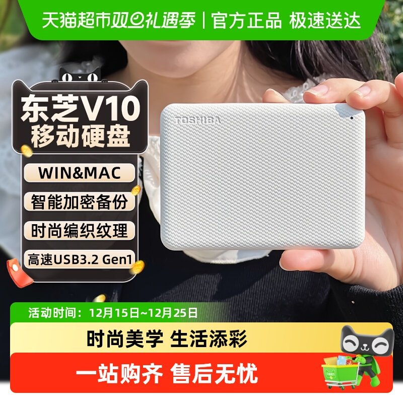 东芝移动硬盘1t2t4t整盘加密