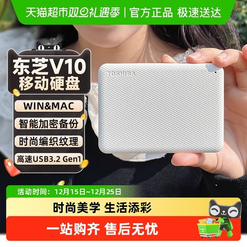 东芝移动硬盘1t2t4t整盘加密