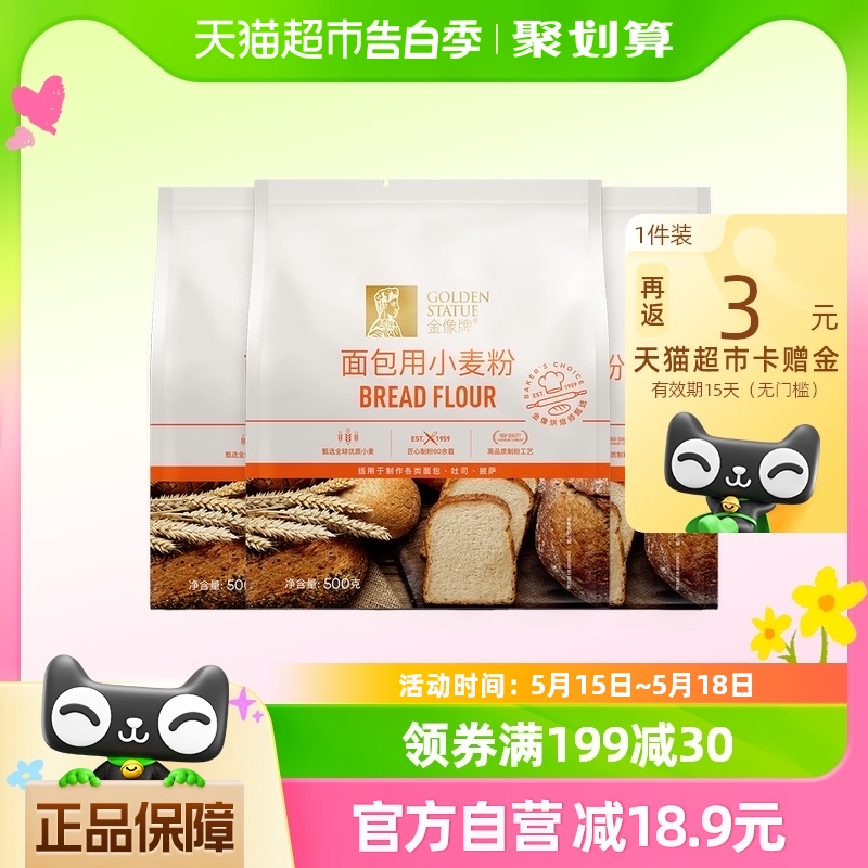 面包粉金像牌高筋粉500g*3袋