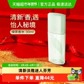 下拉更优惠 雅顿绿茶香氛清新淡香水30ml男女礼物
