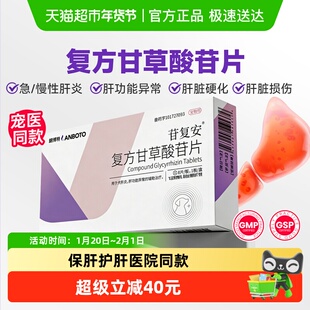 朗博特复方甘草酸苷片宠物狗狗肝炎猫腹水黄疸狗狗护肝片保肝药