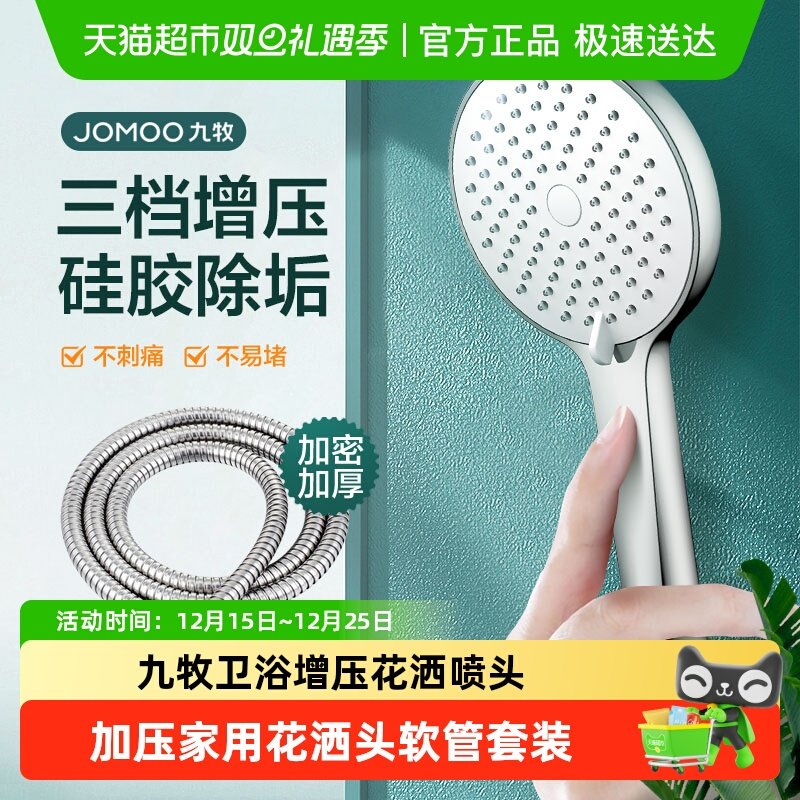 九牧卫浴增压花洒喷头浴室洗澡淋浴莲蓬头加压家用花洒头软管套装