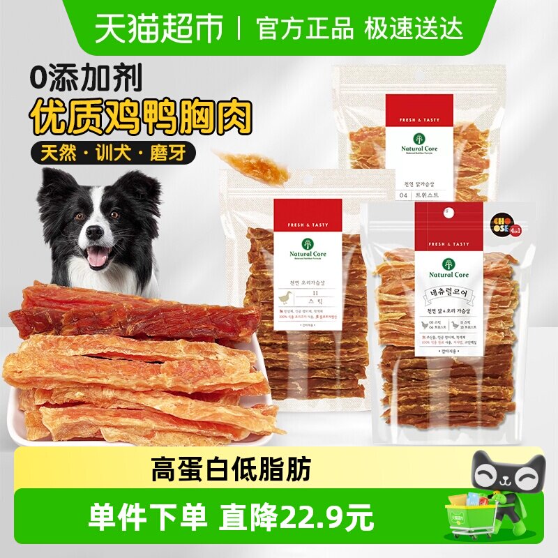 NaturalCore天然核心狗零食鸡鸭肉干磨牙洁齿大袋韩国进口幼犬